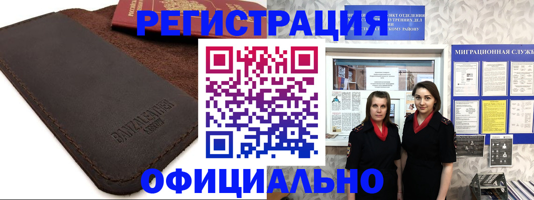 прописка иностранных граждан в Лабинске