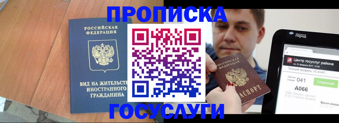 прописка гарантия в Лабинске