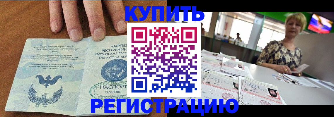 прописка от собственника в Лабинске